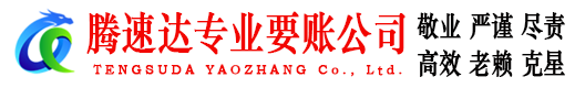 齐河追债公司
